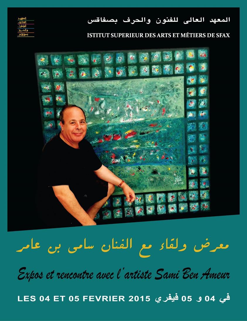 الفنان سامي بن عامر