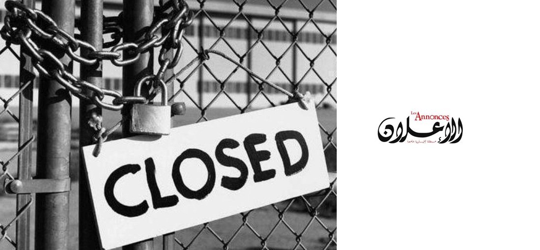 جريدة الإعلان