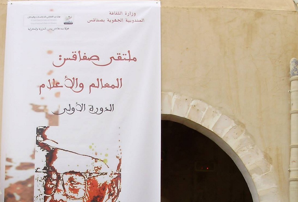ملتقى صفاقس للمعالم والاعلام