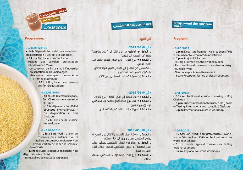 فسحة في بلاد الكسكسي