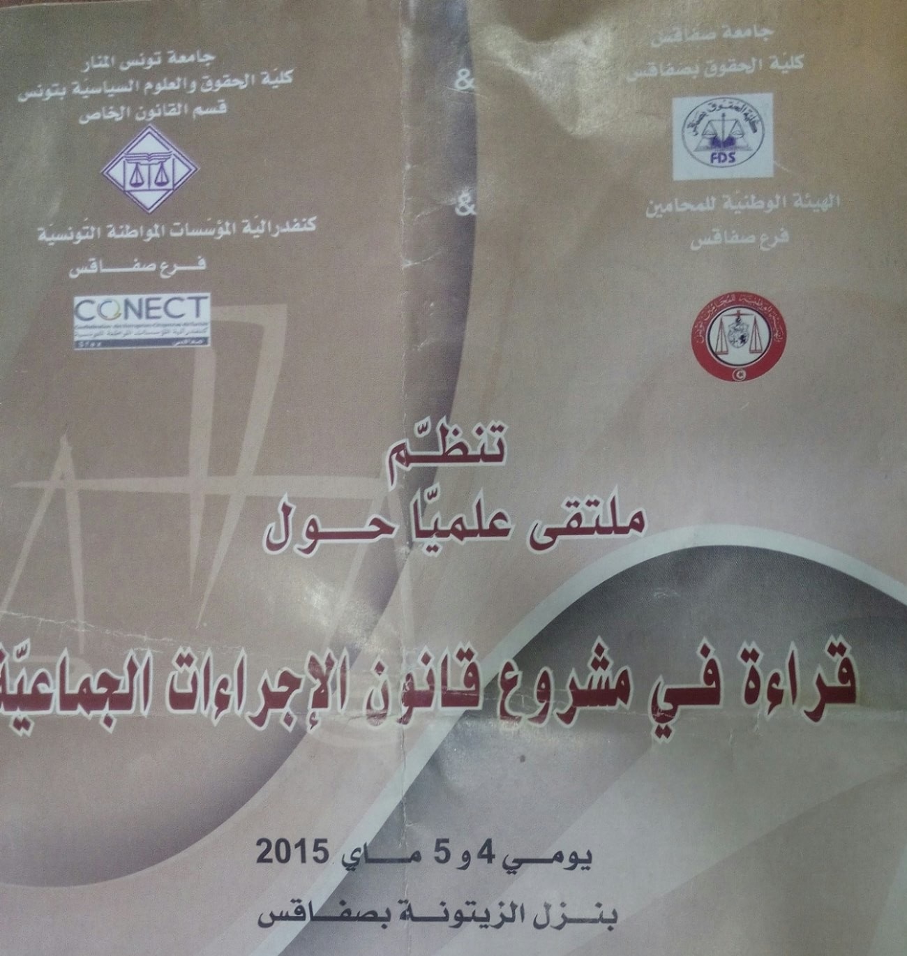 صفاقس : ملتقى علمي حول "قراءة في مشروع قانون الاجراءات الجماعية"