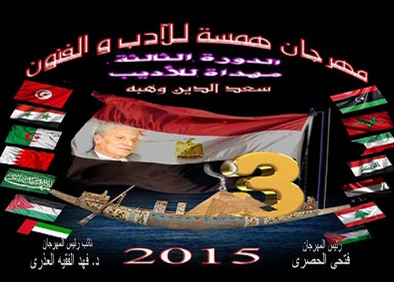 مهرجان همسة اللآدب والفنون