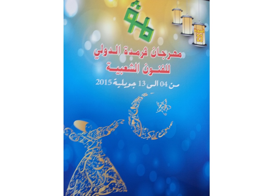 المهرجان الدولي للفنون الشعبية بقرمدة 2015