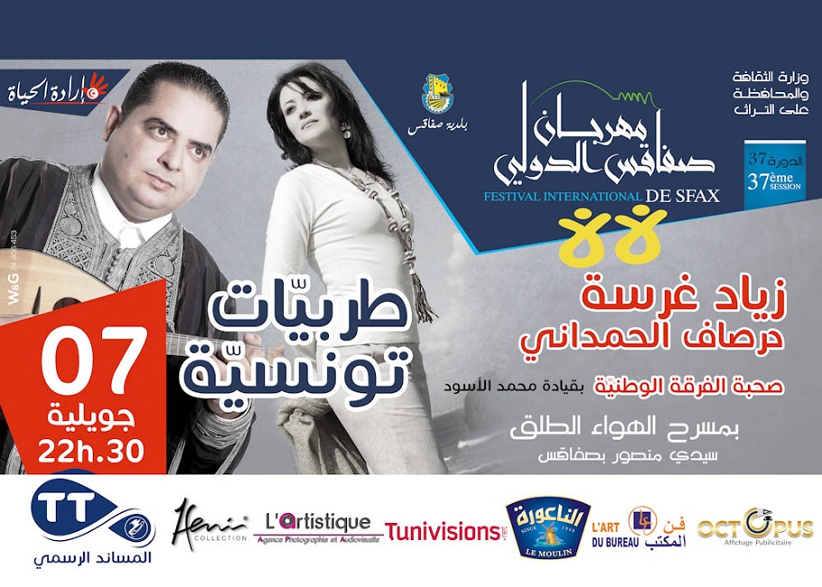 زياد غرسة - درصاف الحمدني