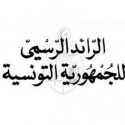 الرائد الرسمي للجمهورية التونسية