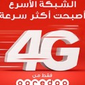 Ooredoo أوّل مشغّل يؤمّن خدمات الجيل الرابع في تونس