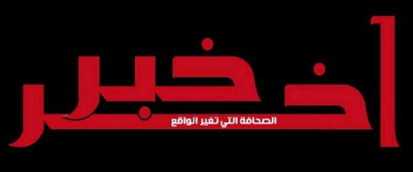 جريدة "آخر خبر"