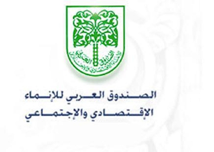 الصندوق العربي للإنماء