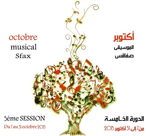 أكتوبر الموسيقى 2015 - الموسم الثقافي - صفاقس