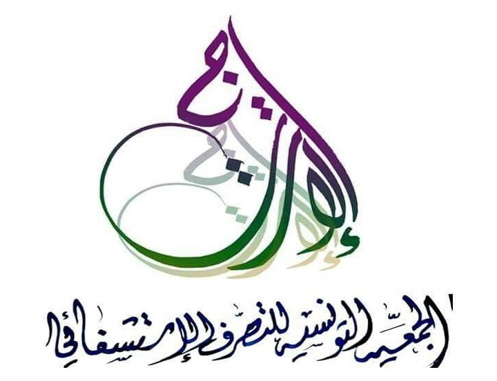 الجمعية التونسية للتصرف الاستشفائي 