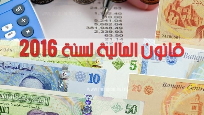 قانون المالية 2016