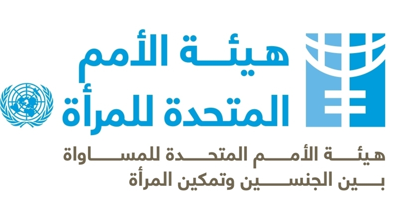 هيئة الأمم المتحدة للمرأة