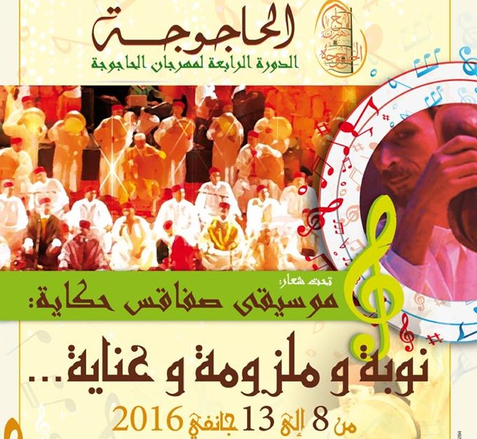 صفاقس : الدورة الرابعة لمهرجان الحاجوجة من 8 إلى 13 جانفي 2016