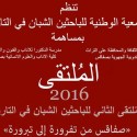 "صفاقس من تفرورة إلى تبرورة": محور الملتقى الثاني لجمعية الباحثين الشبان في التاريخ