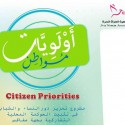 جمعية المرأة الحرة - مشروع أولويات مواطن - صفاقس