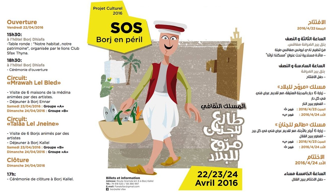 تظاهرة - فلننقذ الابراج - صفاقس