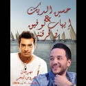 قرقنة : حسين الديك وإيهاب توفيق على ركح مهرجان عروس البحر