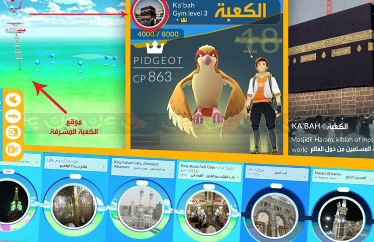  لعبة البوكيمون - الكعبة المشرفة