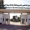 المعهد العالي للرياضة والتربية البدنية بصفاقس