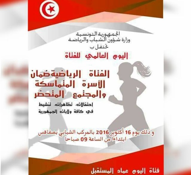 صفاقس تحتفل باليوم العالمي للفتاة