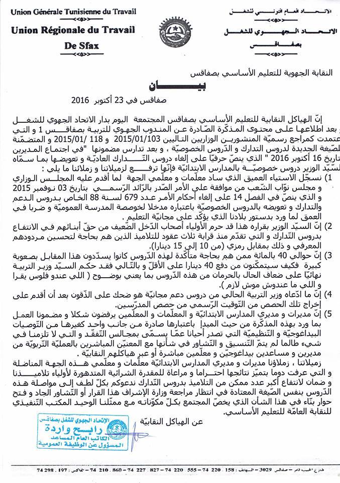 في ما يلي بيان النقابة الجهوية للتعليم الأساسي بصفاقس بخصوص "دروس التدارك"