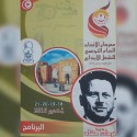 صفاقس : الدورة الرابعة لـ "مهرجان للإبداع الثقافي للاتحاد العام التونسي للشغل"