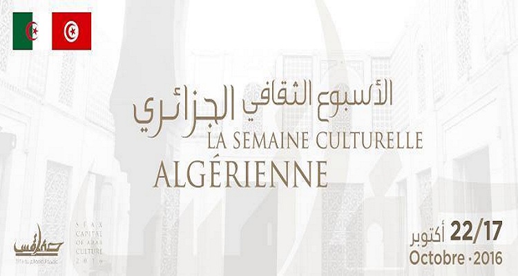 صفاقس عاصمة للثقافة العربية : الأسبوع الثقافي الجزائري من 17 إلى 22 أكتوبر 2016