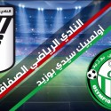 النادي الصفاقسي - أولمبيك سيدي بوزيد