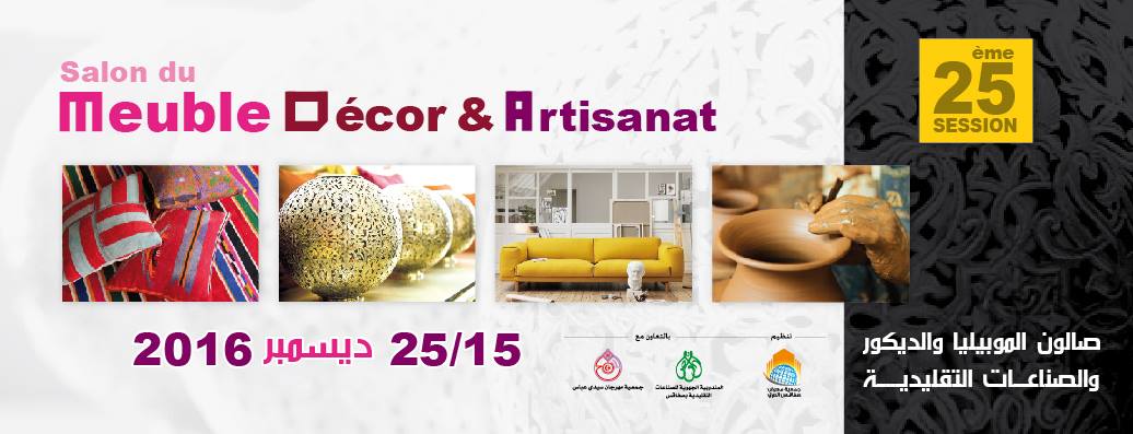 صفاقس :صالون الموبيليا والديكور والصناعات التقليدية في دورته 25 من 15 الى 25 ديسمبر 2016