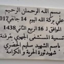 تسمية المستشفى الجهوي بقرقنة بإسم الشهيد سليم الحضري