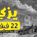 يكرم المرء او يهان : أهالي صفاقس على موعد يوم 22 فيفري للمطالبة بمطالب الجهة التنموية