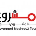 حركة مشروع تونس