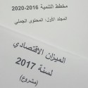مخطط 2016 /2020