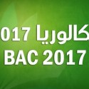 بكالوريا 2017