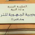 المندوبية الجهوية للتربية بصفاقس 2