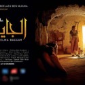 فيلم الحدث "الجايدة" للمخرجة التونسية "سلمى بكار"