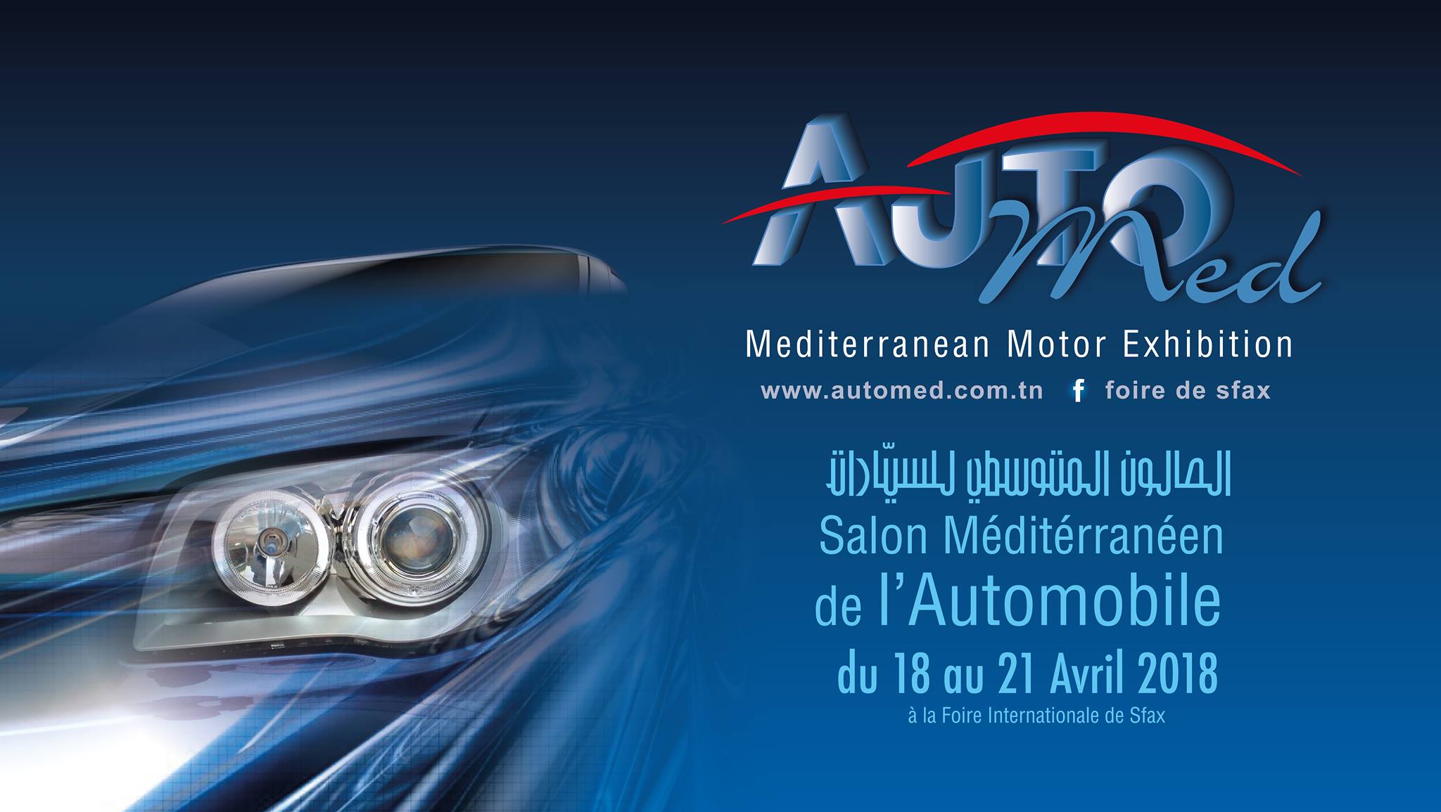 صالون جديد في معرض صفاقس الدولي : الصالون المتوسطي للسيارات "AUTO MED"