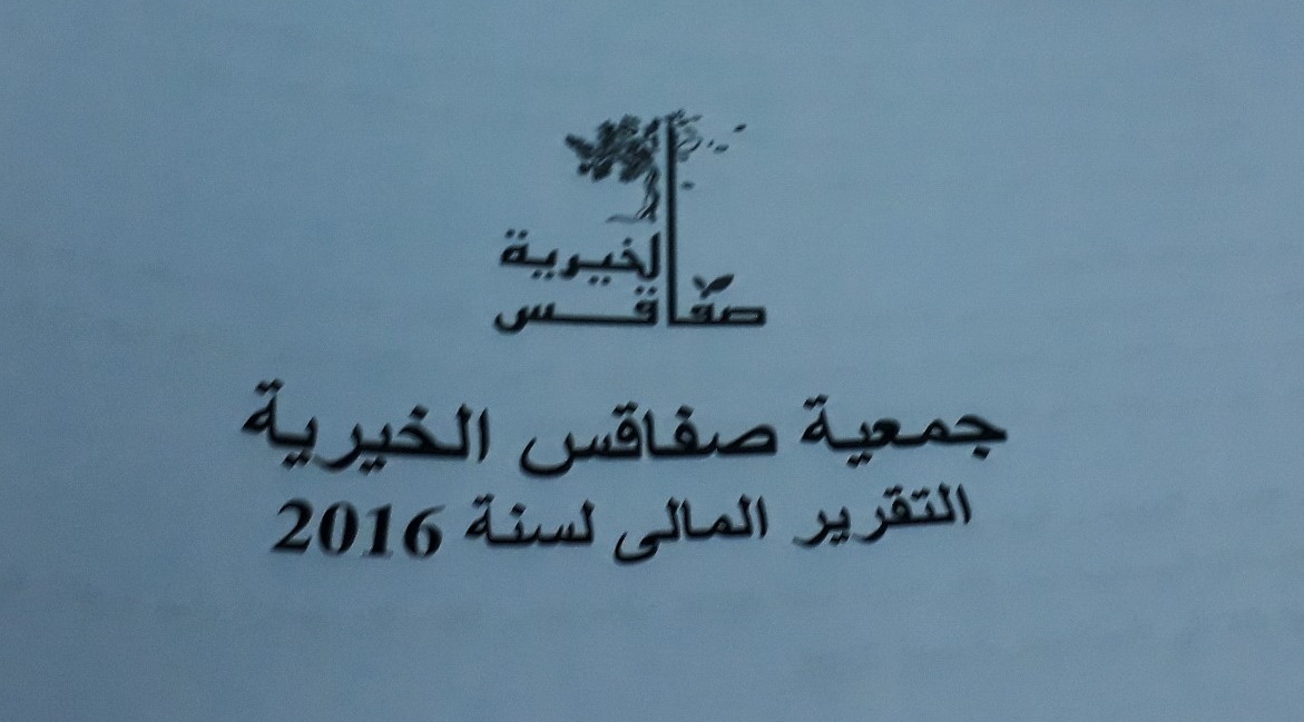 جمعية صفاقس الخيرية