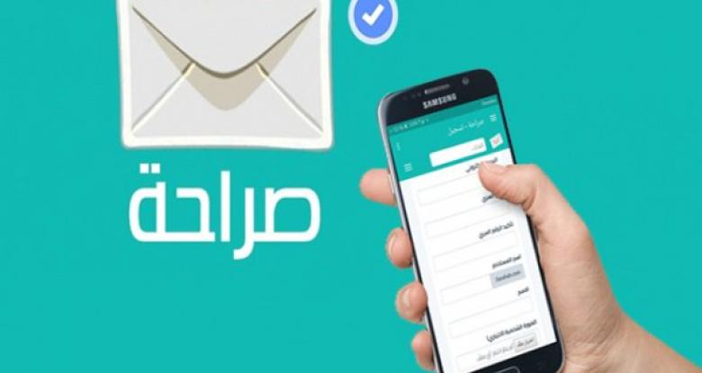 تطبيق صراحة