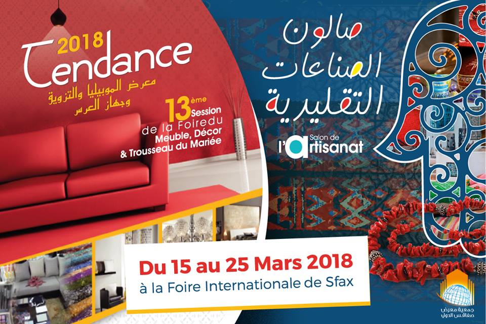 معرض الصناعات التقليدية 2018