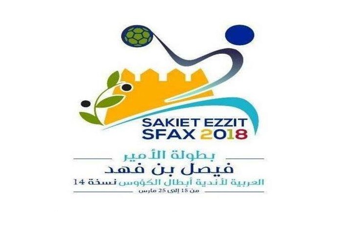 صفاقس - البطولة العربية لكرة اليد - ساقية الزيت