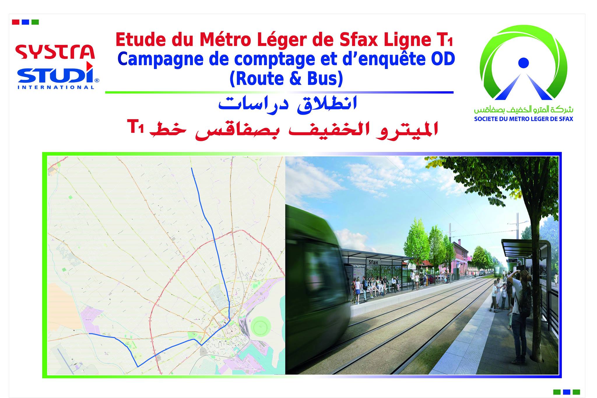 شركة المترو الخفيف بصفاقس - استبيان 