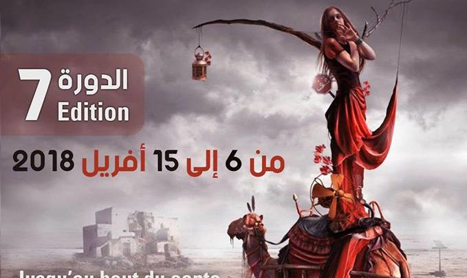 مهرجان الحكاية