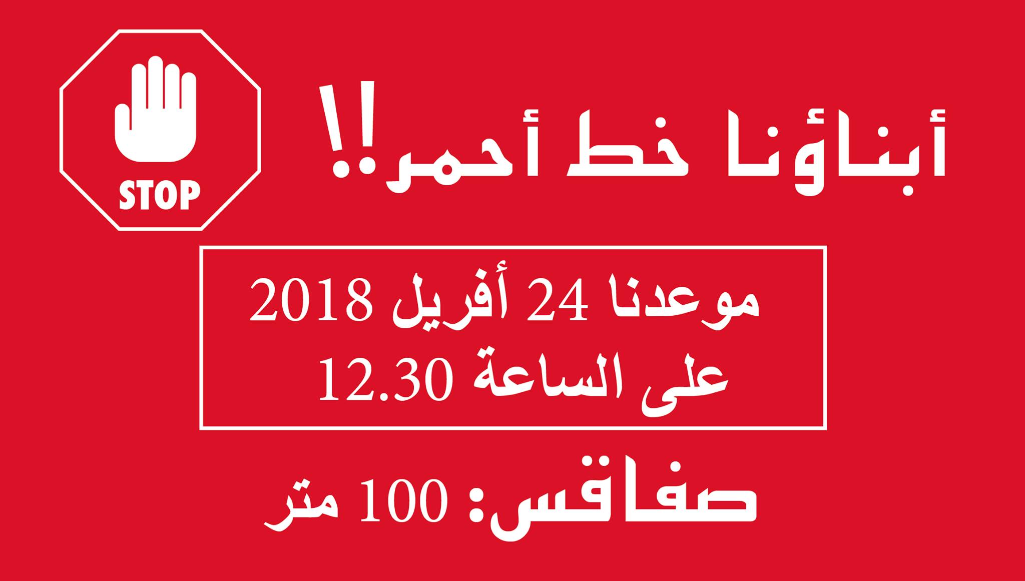 صفاقس : الأولياء يحتجون الثلاثاء القادم تحت شعار "أولياء غاضبون، أبناؤنا خط أحمر"
