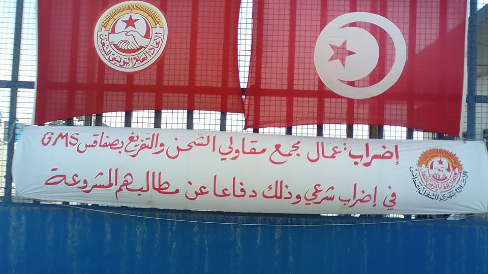 الاتحاد .. يخضع "مجمع مقاولي الشحن بصفاقس" إلى إضراب عن العمل لترسيم 28 عامل عرضي 