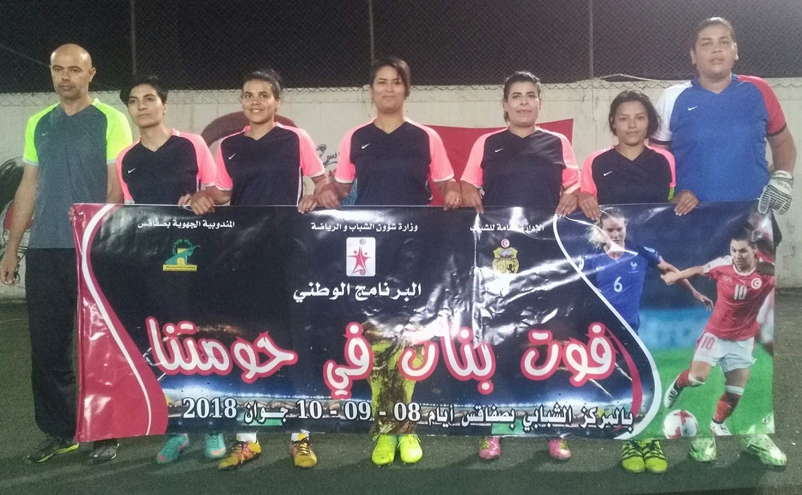 فوت بنات في حومتنا - صفاقس