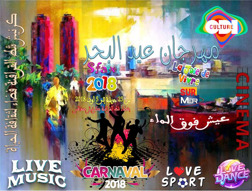 مهرجان عيد البحر