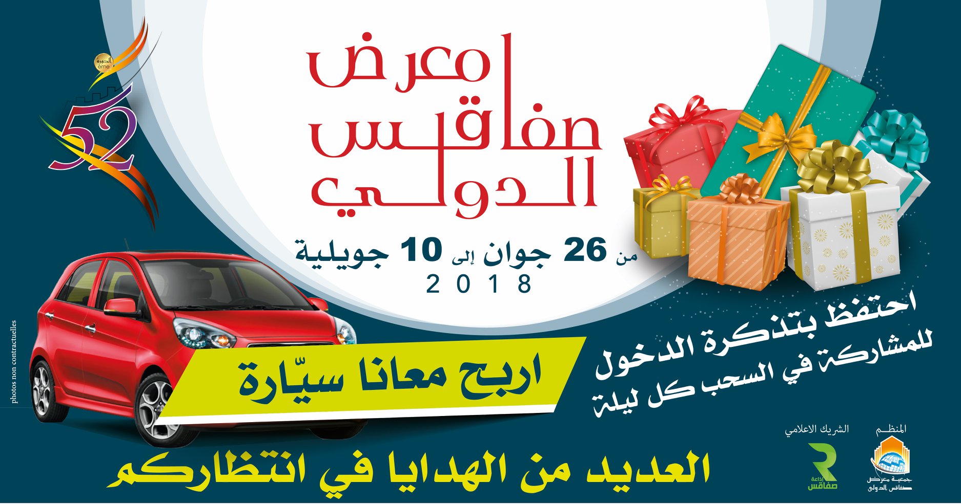 الجائزة الكبرى في معرض صفاقس الدولي : من يفوز بسيارة الحظ ؟