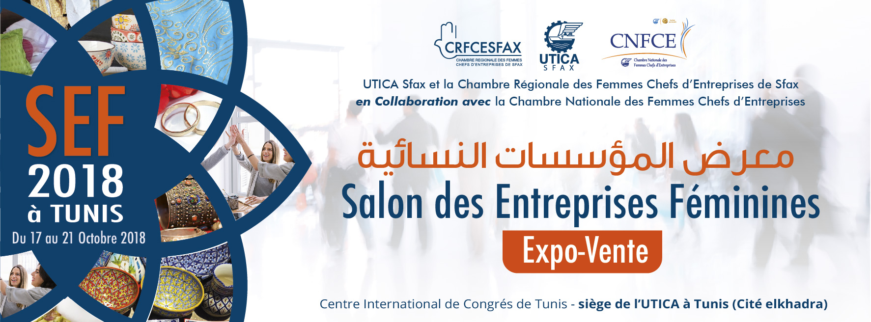 صالون المؤسسات النسائية بتونس العاصمة من 17 الى 21 اكتوبر 2018