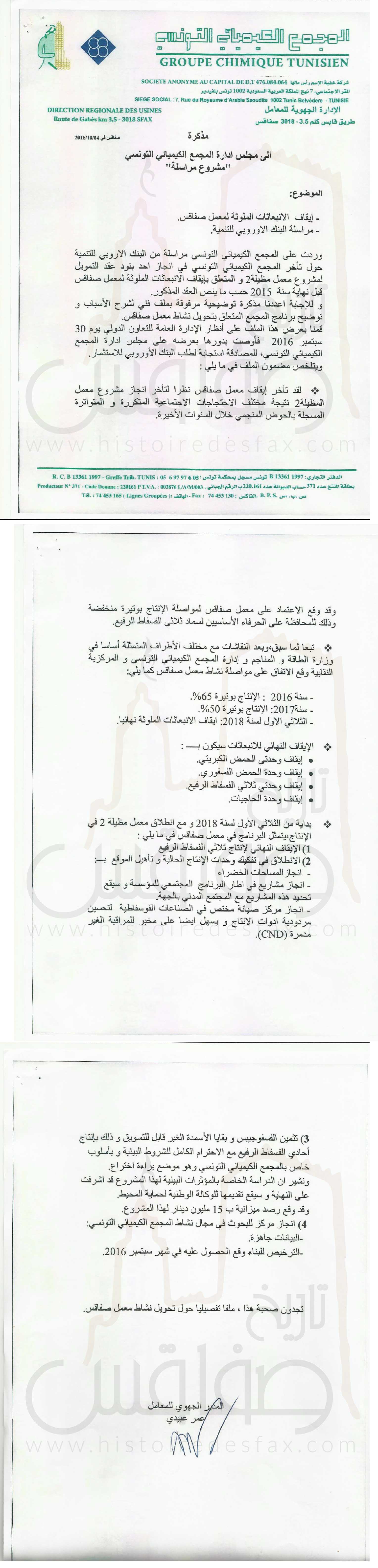في مراسلة إلى البنك الأوروبي للتنمية : المجمع الكيميائي يعترف بالتلوث الحاصل في معمل السياب